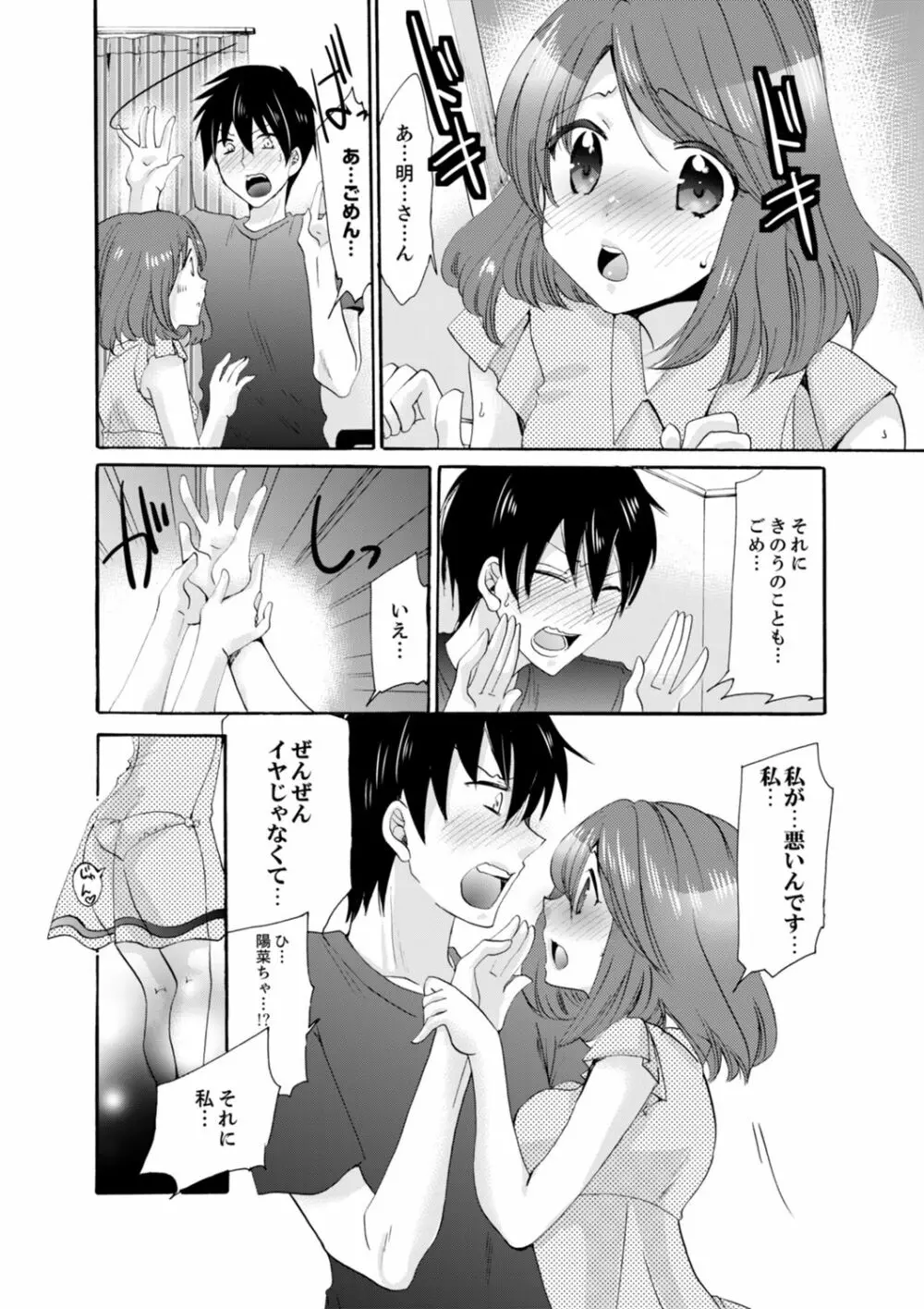 妹がオレの彼女!?2泊3日のエッチな関係【デラックス版】 Page.146