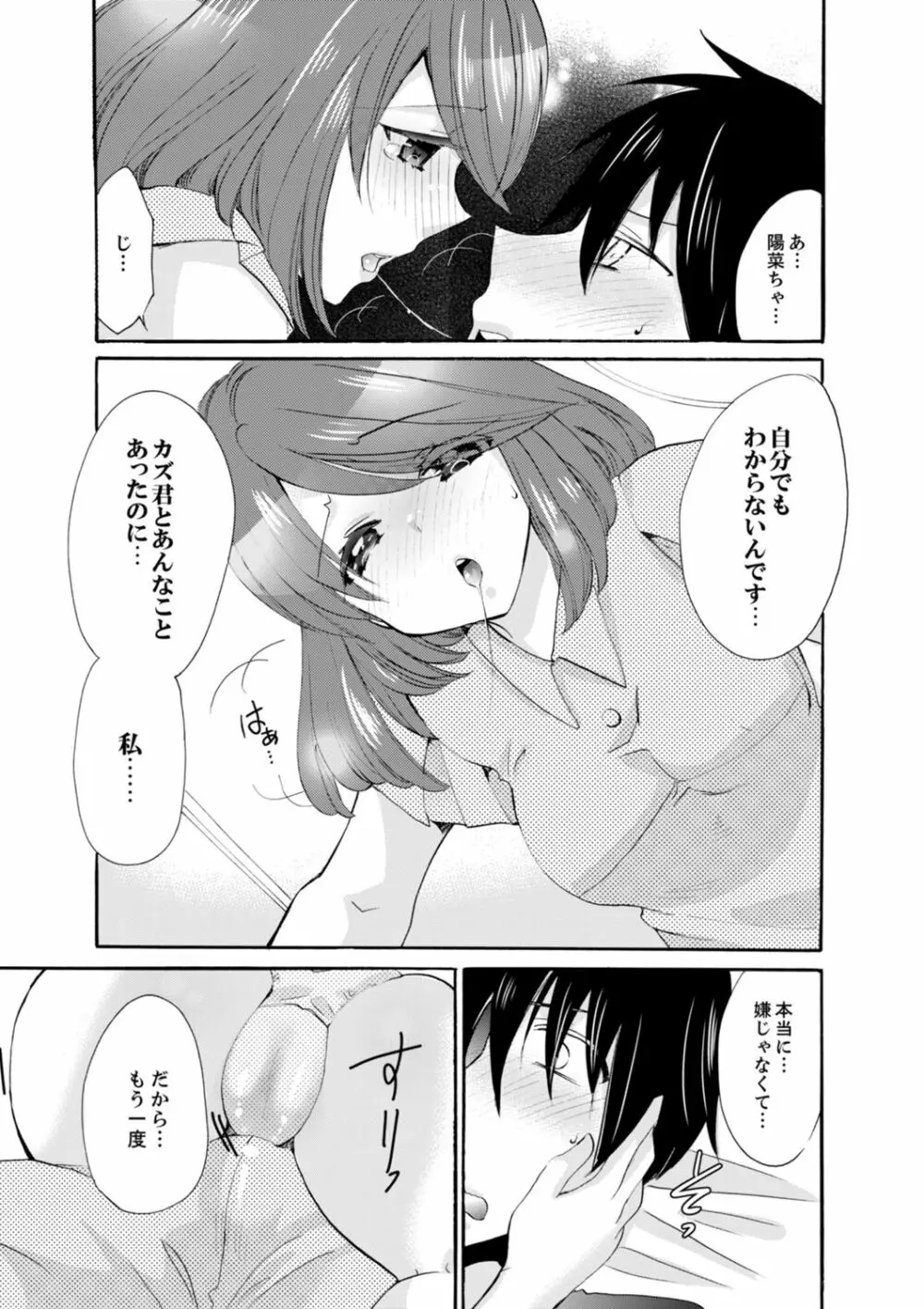 妹がオレの彼女!?2泊3日のエッチな関係【デラックス版】 Page.149
