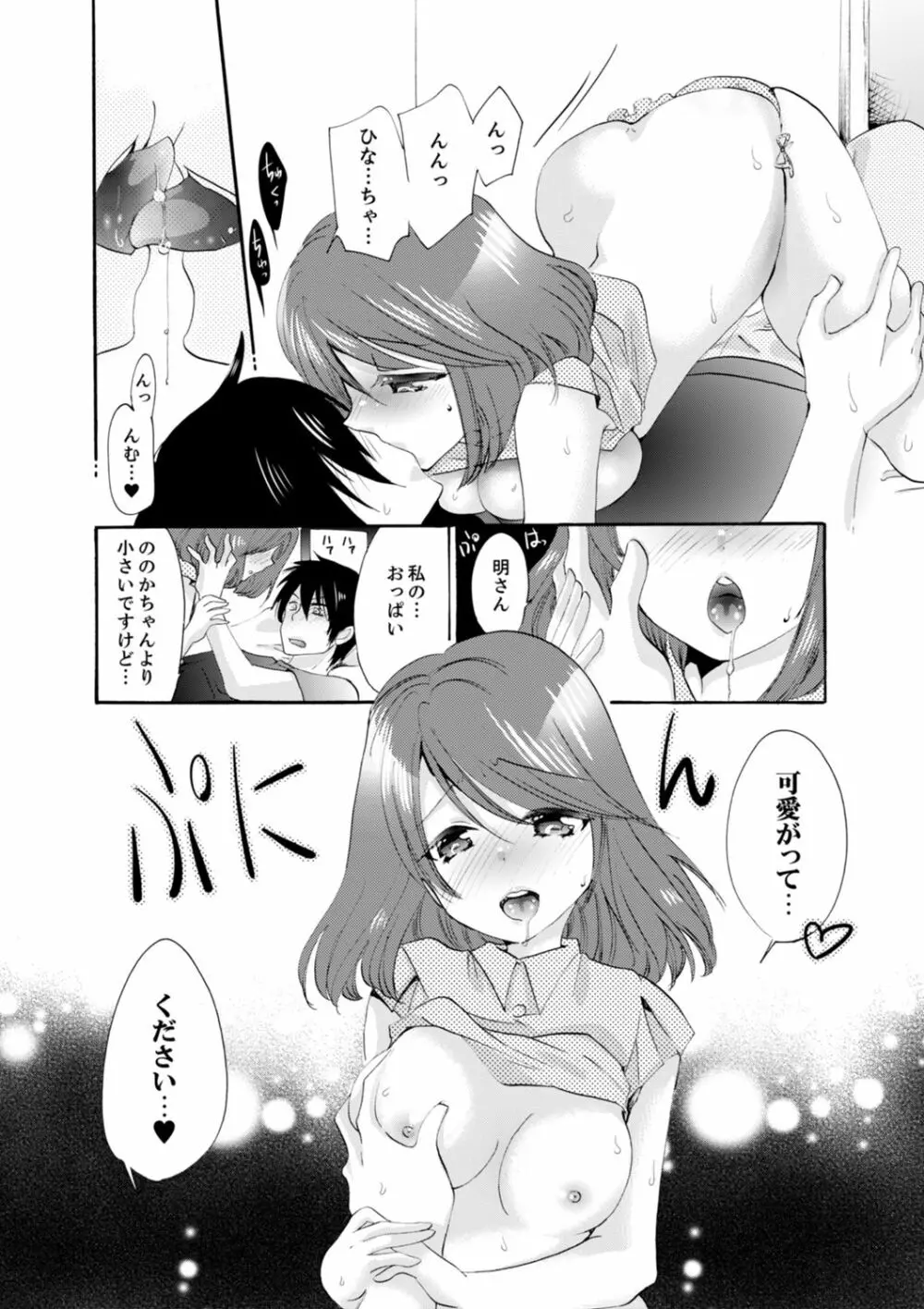 妹がオレの彼女!?2泊3日のエッチな関係【デラックス版】 Page.151