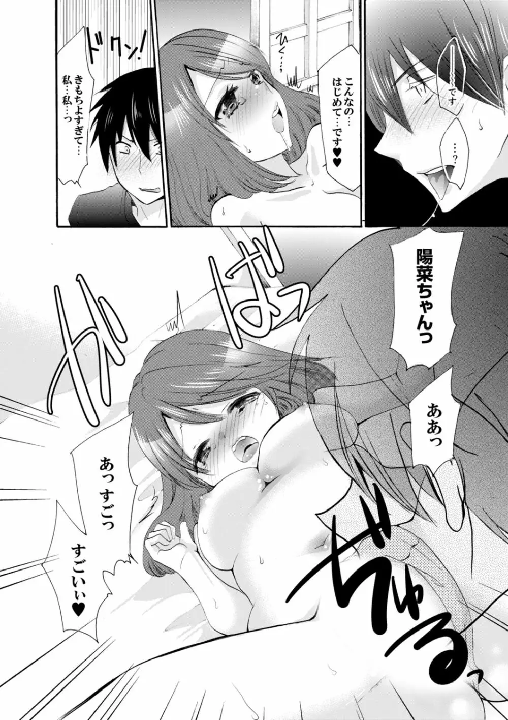 妹がオレの彼女!?2泊3日のエッチな関係【デラックス版】 Page.158