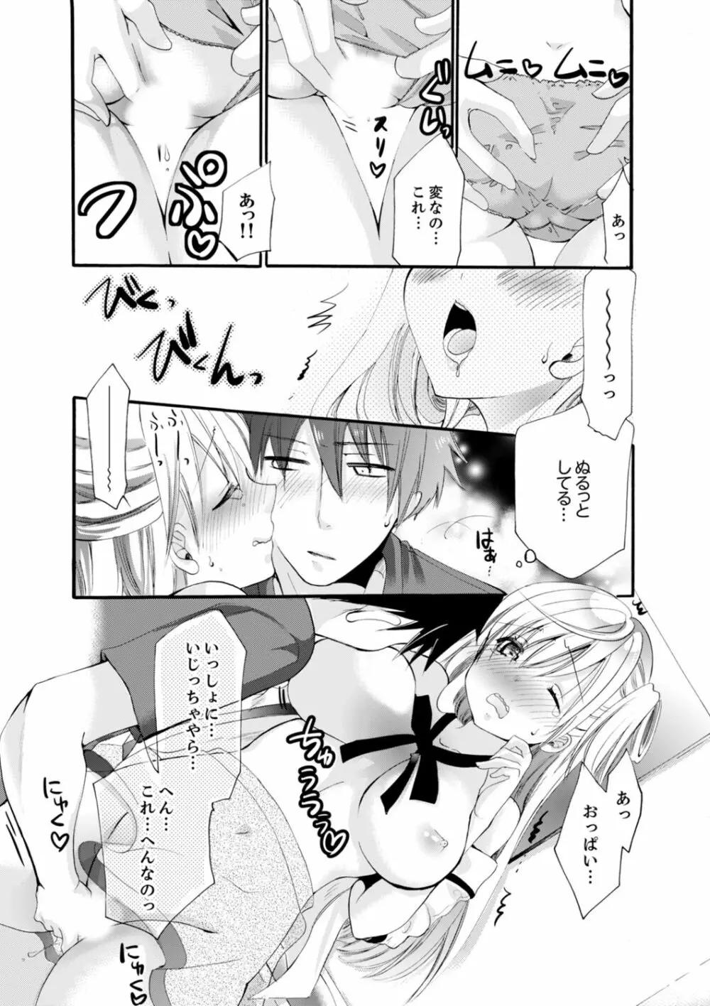 妹がオレの彼女!?2泊3日のエッチな関係【デラックス版】 Page.16
