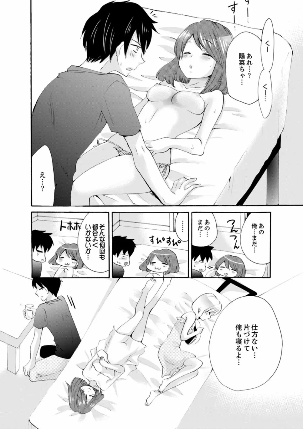 妹がオレの彼女!?2泊3日のエッチな関係【デラックス版】 Page.160