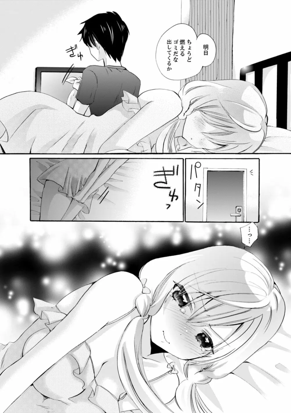 妹がオレの彼女!?2泊3日のエッチな関係【デラックス版】 Page.161