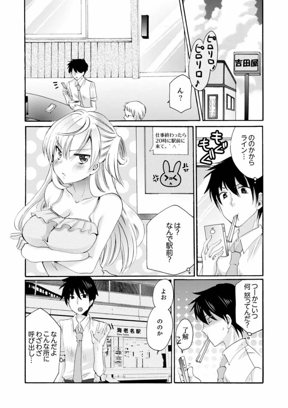 妹がオレの彼女!?2泊3日のエッチな関係【デラックス版】 Page.162