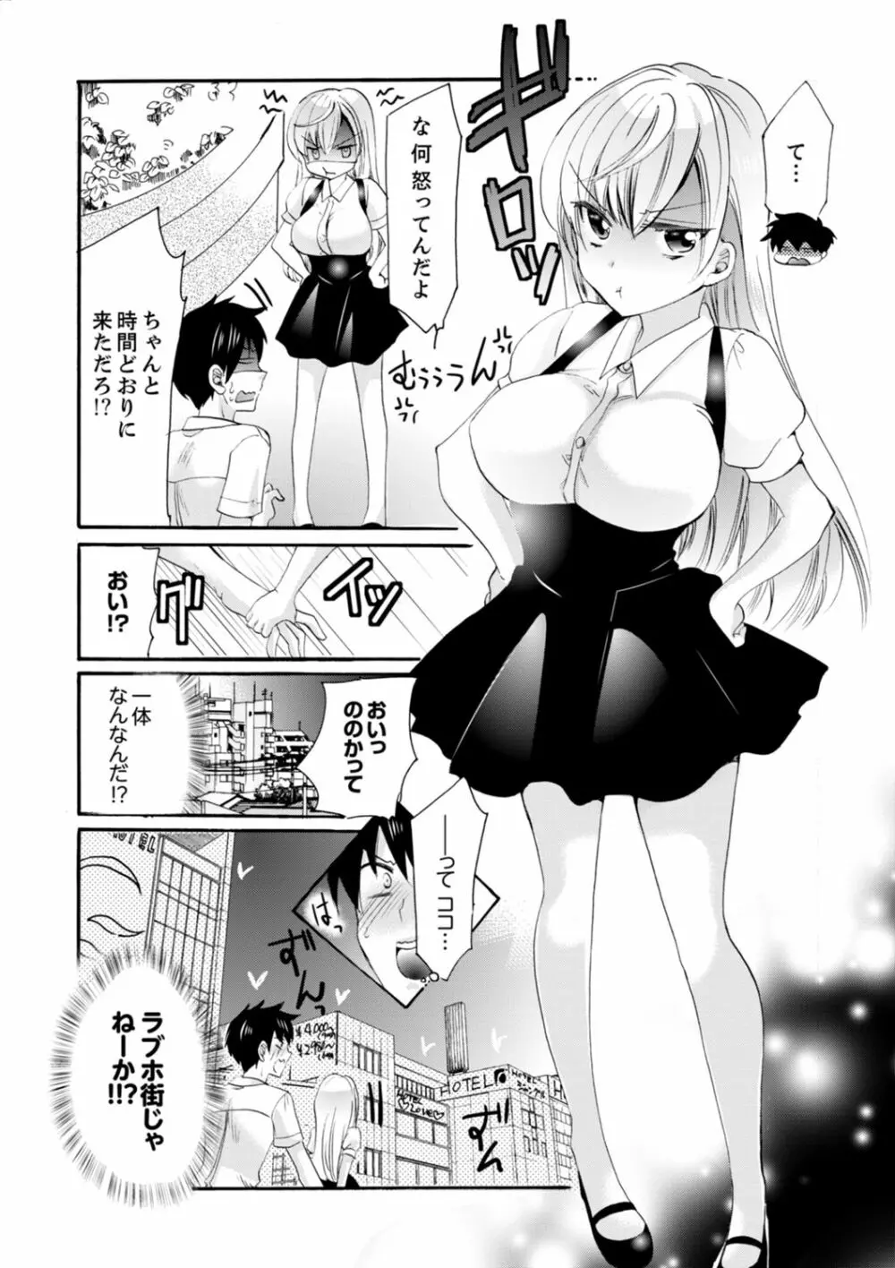 妹がオレの彼女!?2泊3日のエッチな関係【デラックス版】 Page.163
