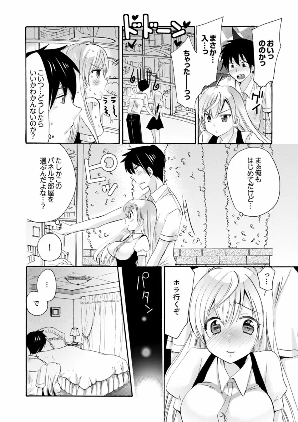 妹がオレの彼女!?2泊3日のエッチな関係【デラックス版】 Page.164