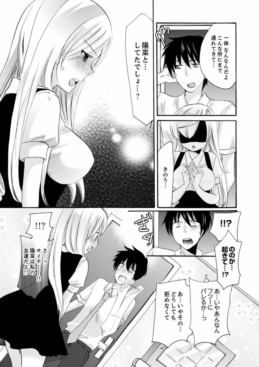 妹がオレの彼女!?2泊3日のエッチな関係【デラックス版】 Page.165