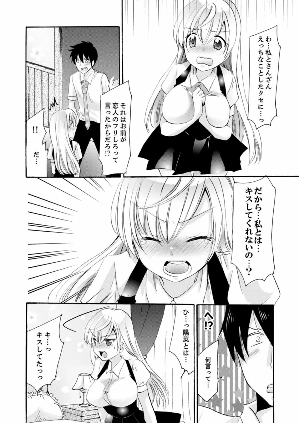 妹がオレの彼女!?2泊3日のエッチな関係【デラックス版】 Page.166