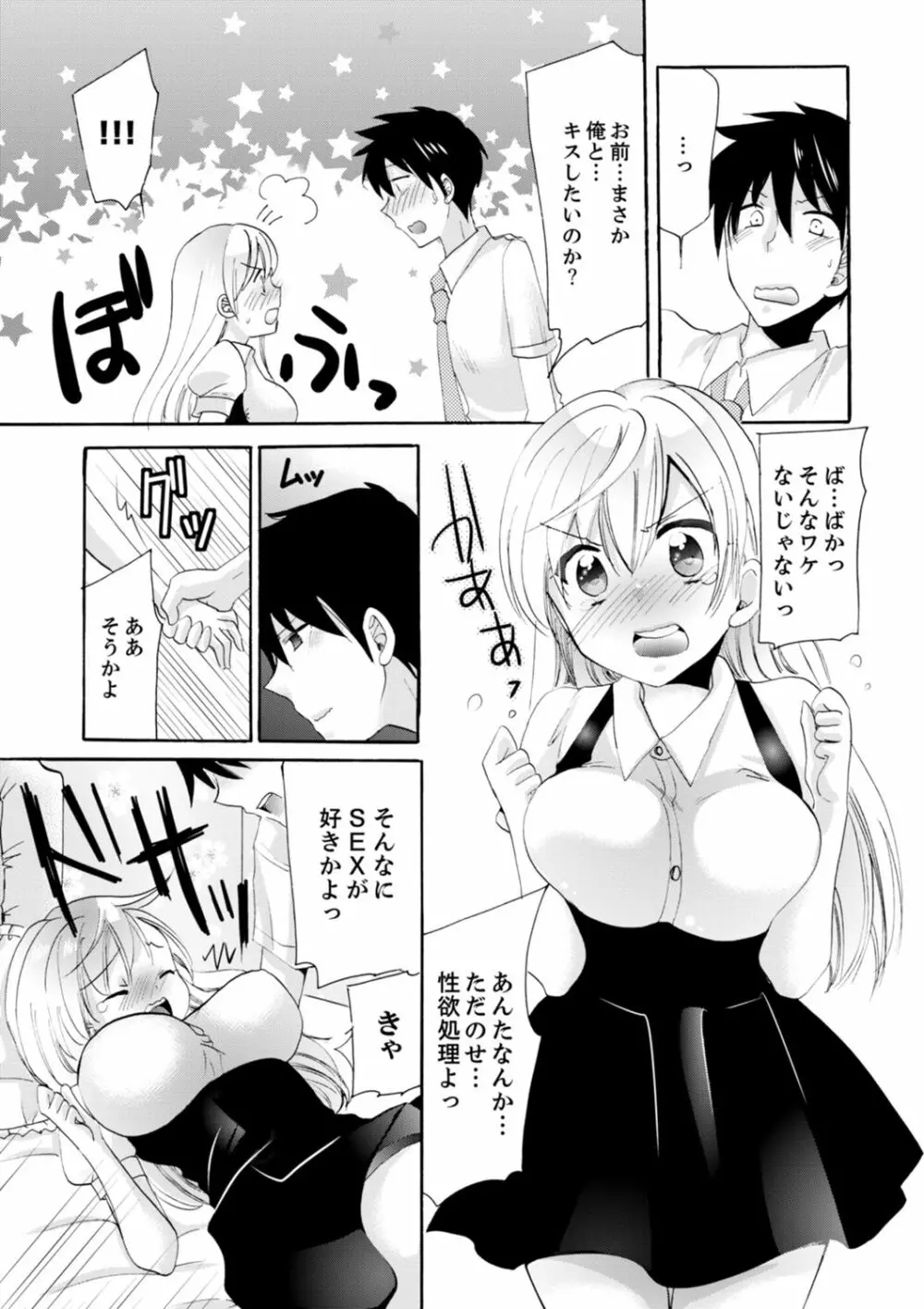 妹がオレの彼女!?2泊3日のエッチな関係【デラックス版】 Page.167