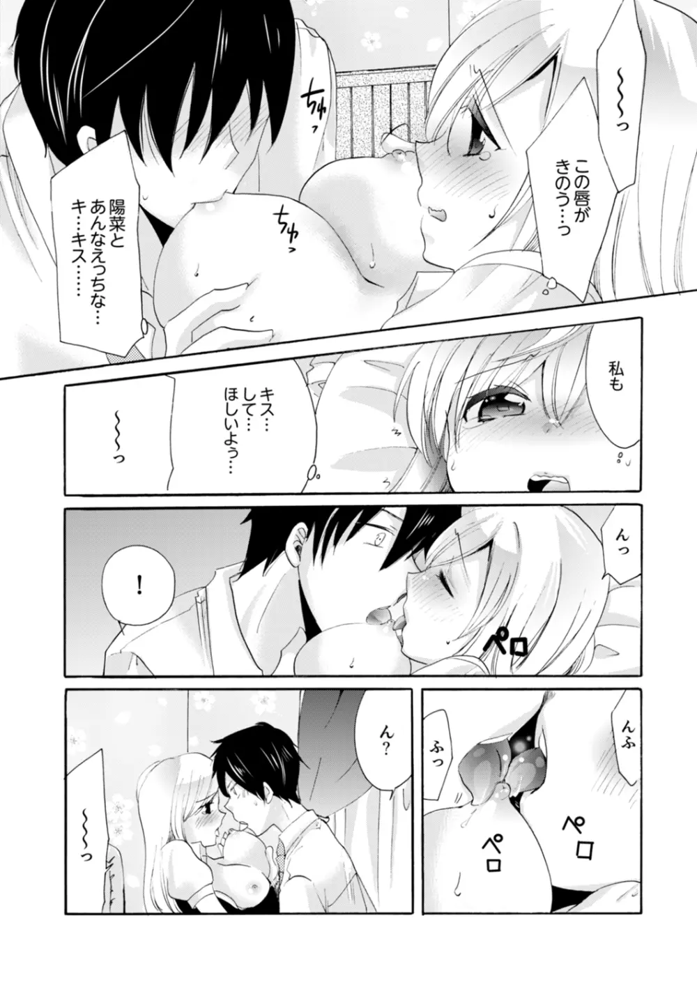 妹がオレの彼女!?2泊3日のエッチな関係【デラックス版】 Page.169