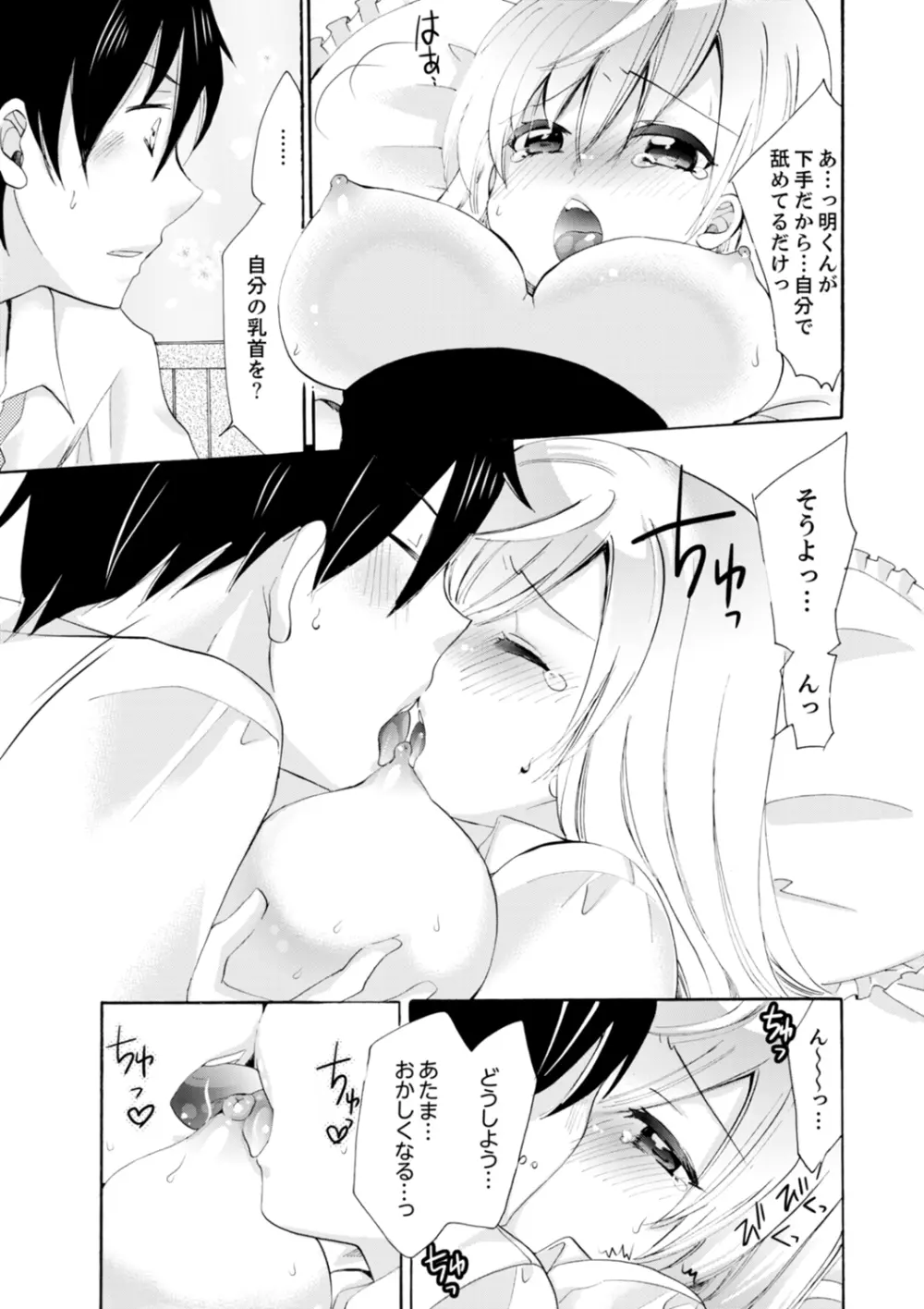 妹がオレの彼女!?2泊3日のエッチな関係【デラックス版】 Page.170