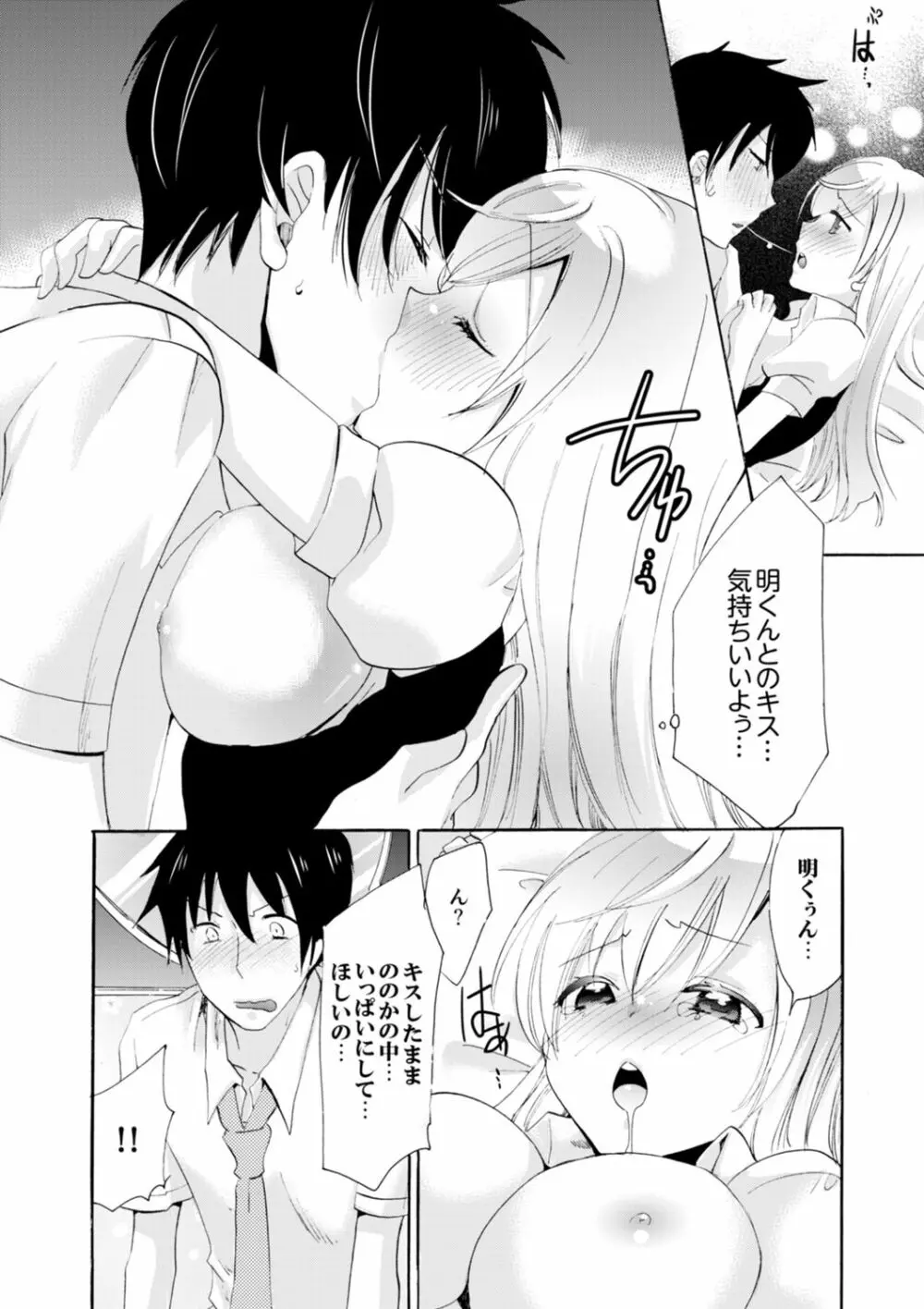 妹がオレの彼女!?2泊3日のエッチな関係【デラックス版】 Page.171