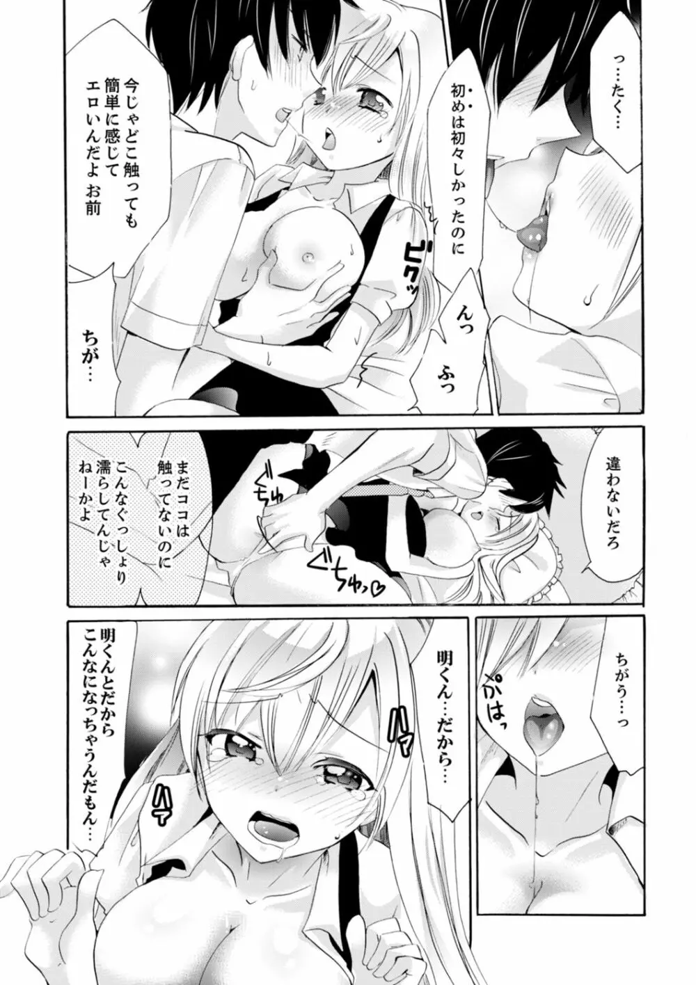 妹がオレの彼女!?2泊3日のエッチな関係【デラックス版】 Page.172