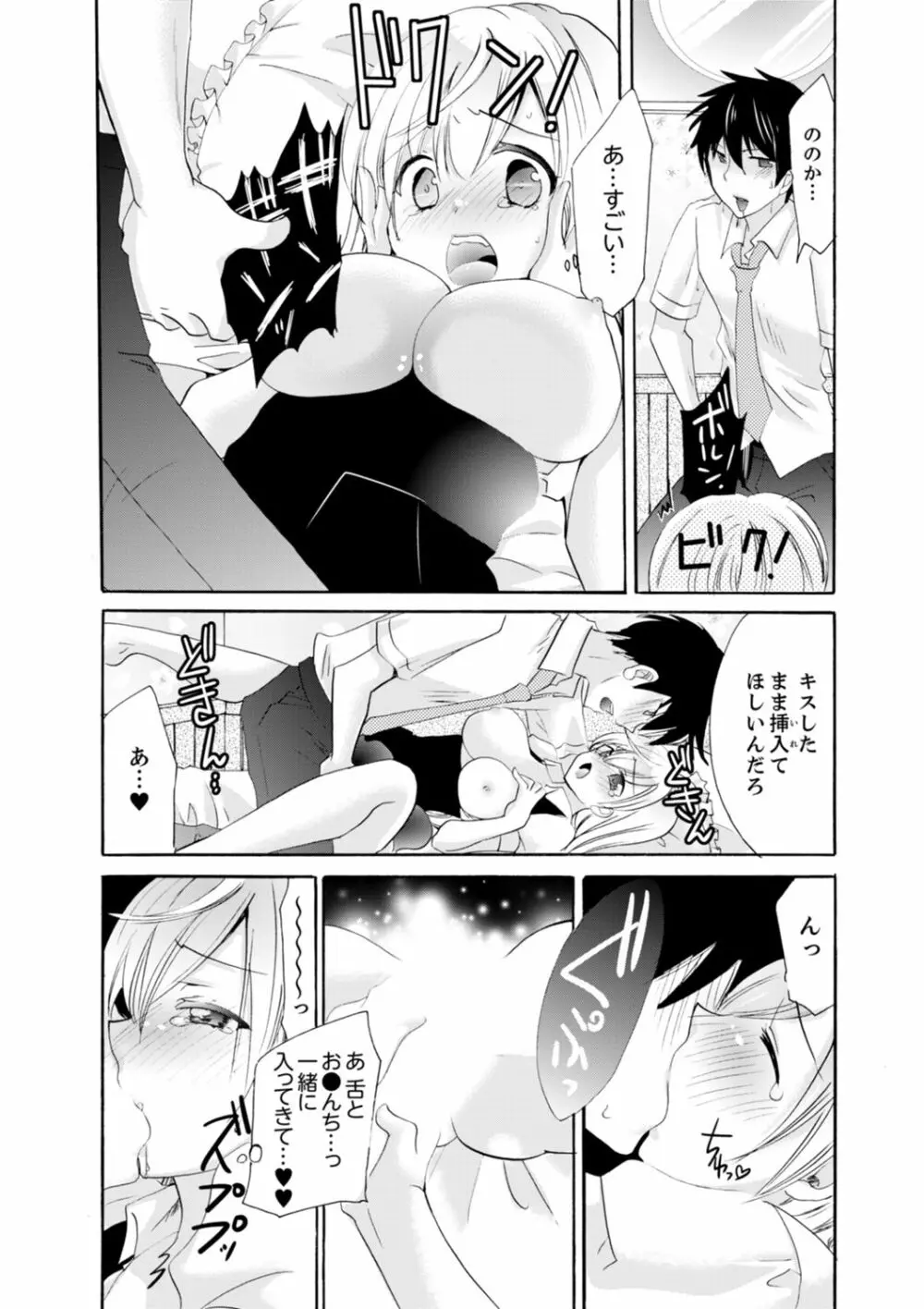 妹がオレの彼女!?2泊3日のエッチな関係【デラックス版】 Page.174