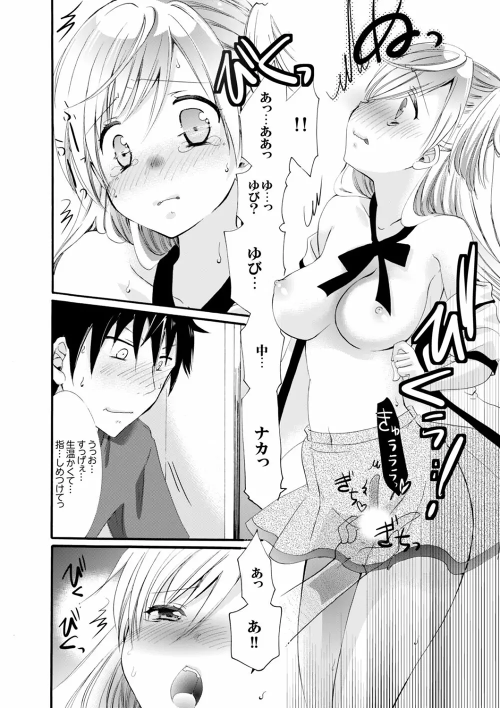 妹がオレの彼女!?2泊3日のエッチな関係【デラックス版】 Page.18