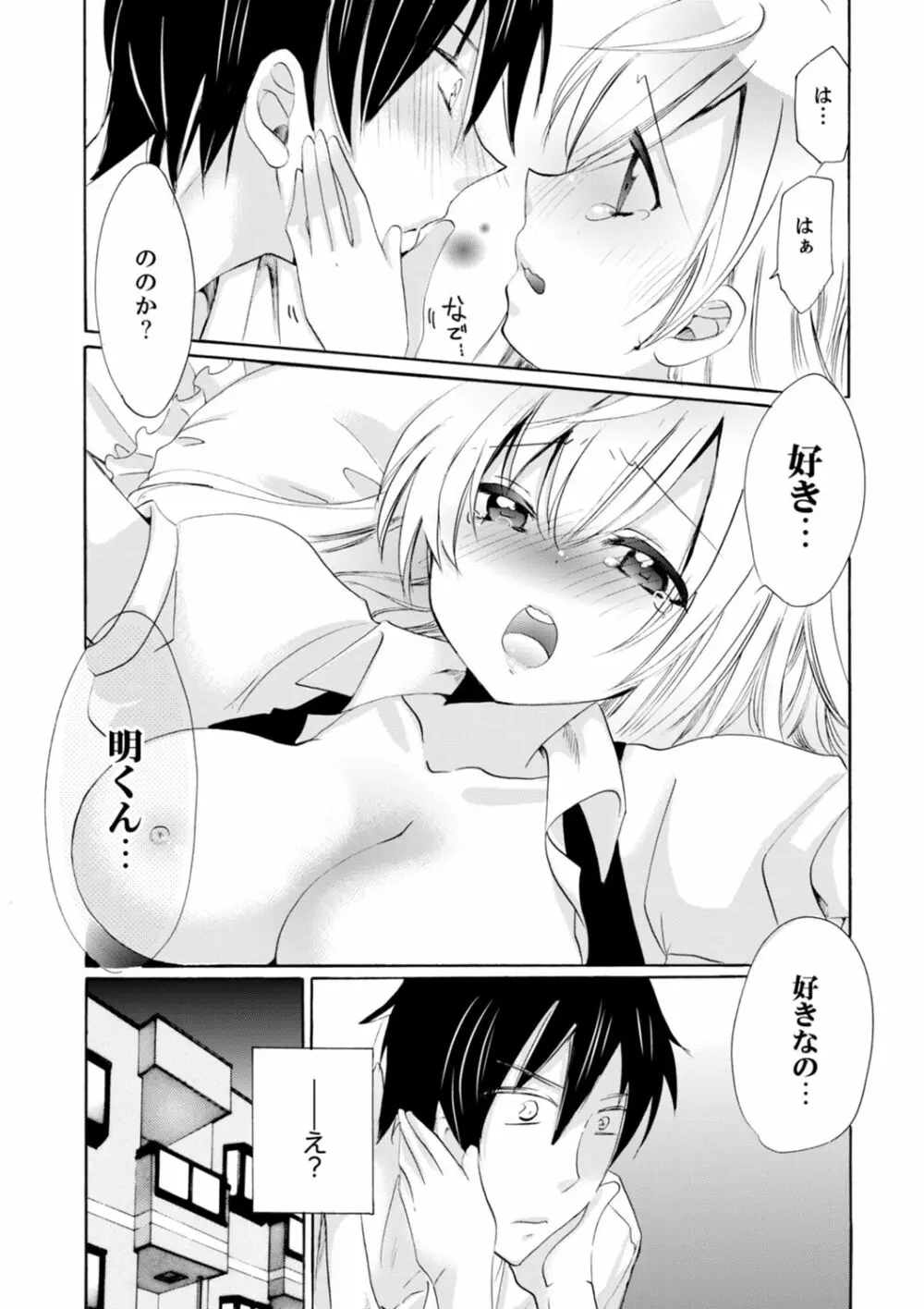 妹がオレの彼女!?2泊3日のエッチな関係【デラックス版】 Page.180
