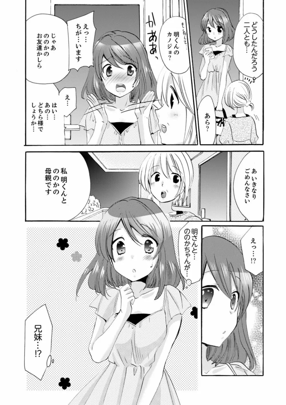 妹がオレの彼女!?2泊3日のエッチな関係【デラックス版】 Page.181