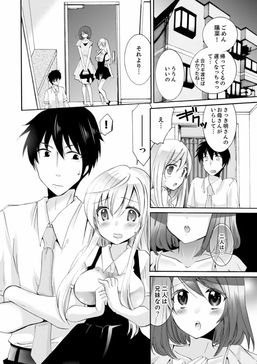 妹がオレの彼女!?2泊3日のエッチな関係【デラックス版】 Page.182