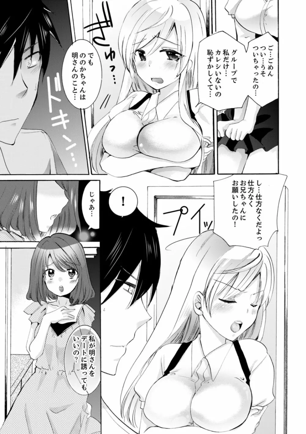 妹がオレの彼女!?2泊3日のエッチな関係【デラックス版】 Page.183