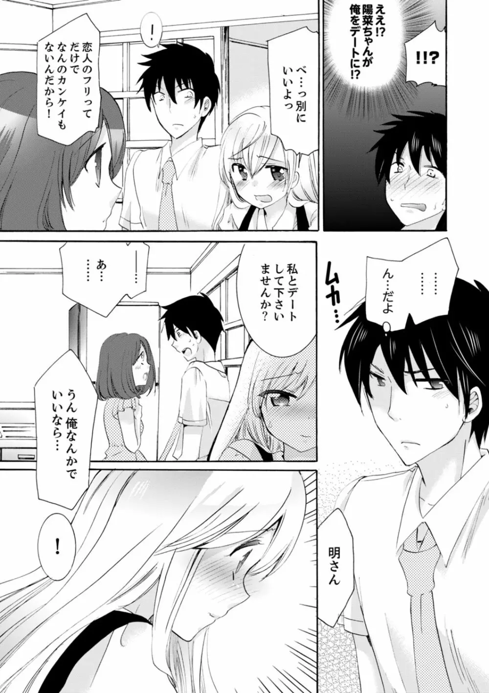 妹がオレの彼女!?2泊3日のエッチな関係【デラックス版】 Page.184