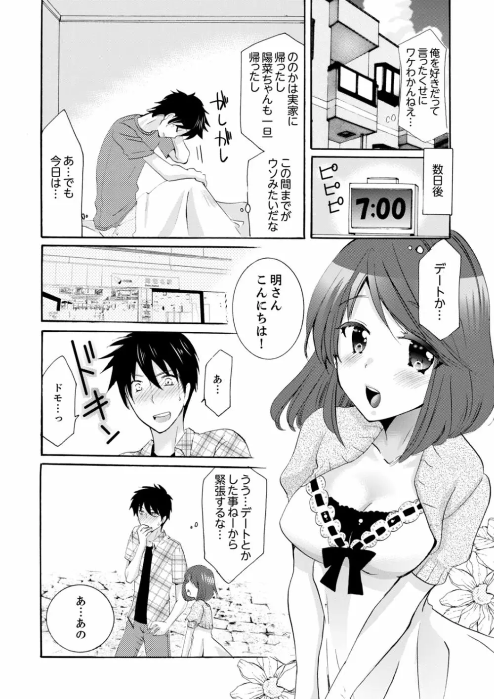 妹がオレの彼女!?2泊3日のエッチな関係【デラックス版】 Page.185