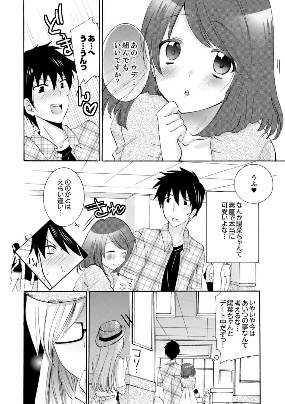 妹がオレの彼女!?2泊3日のエッチな関係【デラックス版】 Page.186
