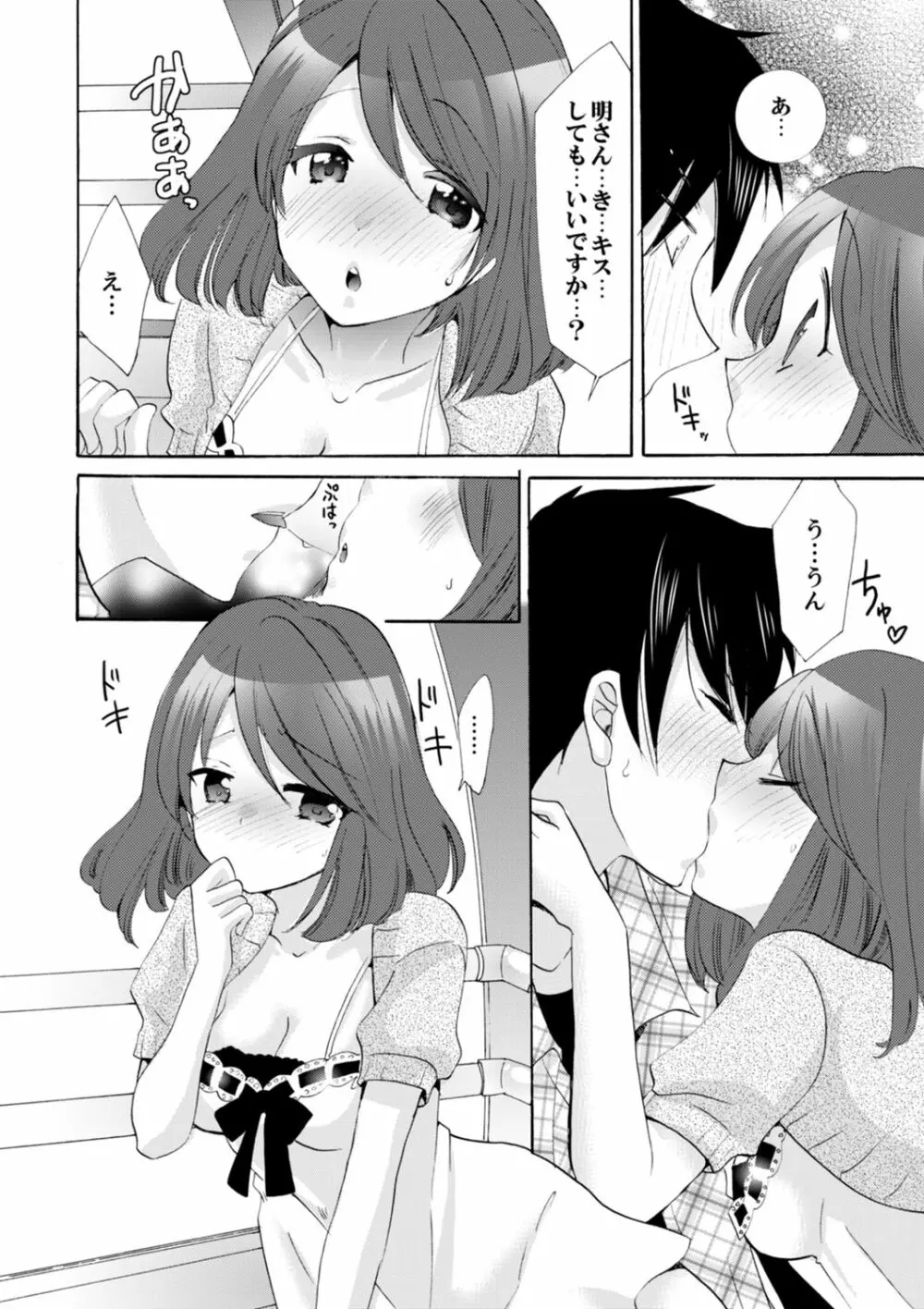 妹がオレの彼女!?2泊3日のエッチな関係【デラックス版】 Page.188