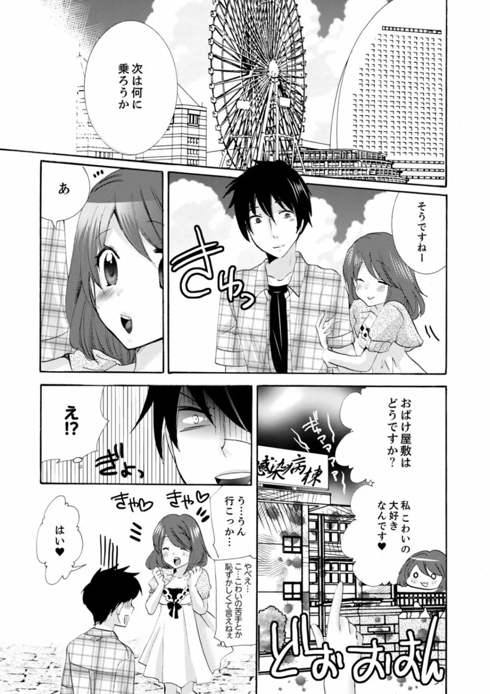 妹がオレの彼女!?2泊3日のエッチな関係【デラックス版】 Page.193