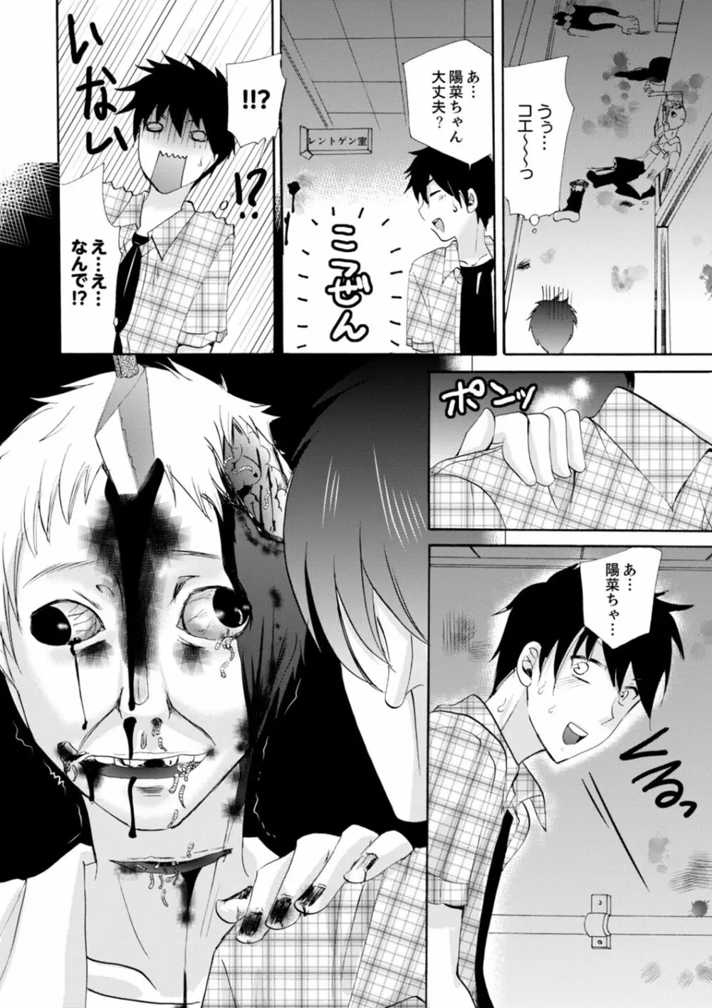 妹がオレの彼女!?2泊3日のエッチな関係【デラックス版】 Page.194