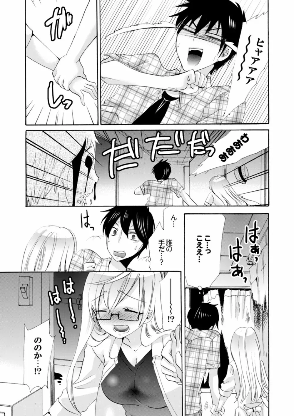 妹がオレの彼女!?2泊3日のエッチな関係【デラックス版】 Page.195