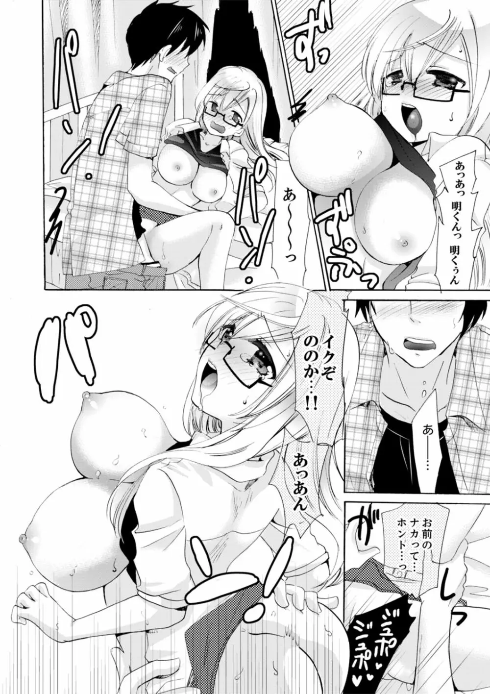 妹がオレの彼女!?2泊3日のエッチな関係【デラックス版】 Page.200