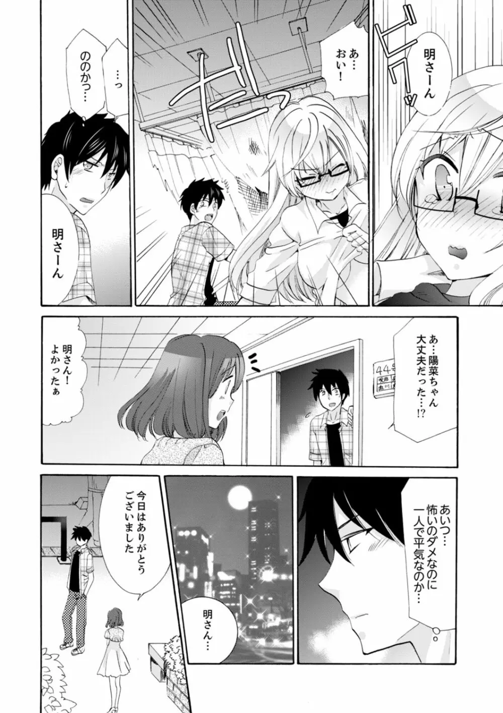 妹がオレの彼女!?2泊3日のエッチな関係【デラックス版】 Page.202