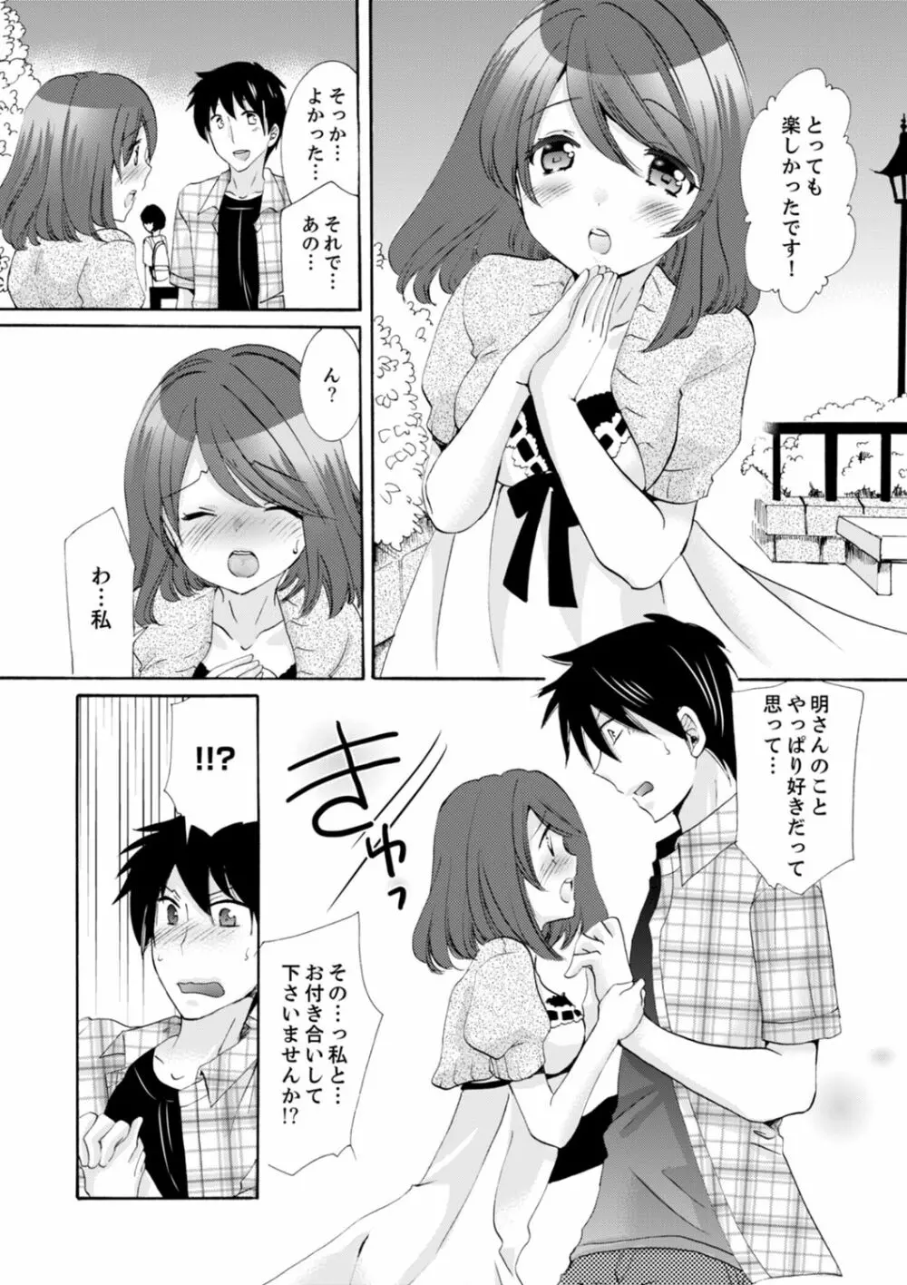 妹がオレの彼女!?2泊3日のエッチな関係【デラックス版】 Page.203