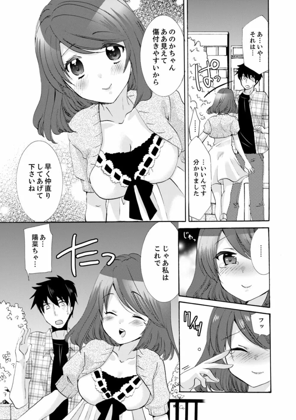妹がオレの彼女!?2泊3日のエッチな関係【デラックス版】 Page.205