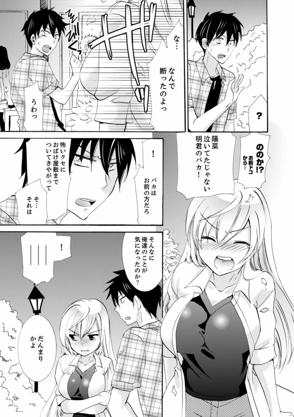 妹がオレの彼女!?2泊3日のエッチな関係【デラックス版】 Page.206