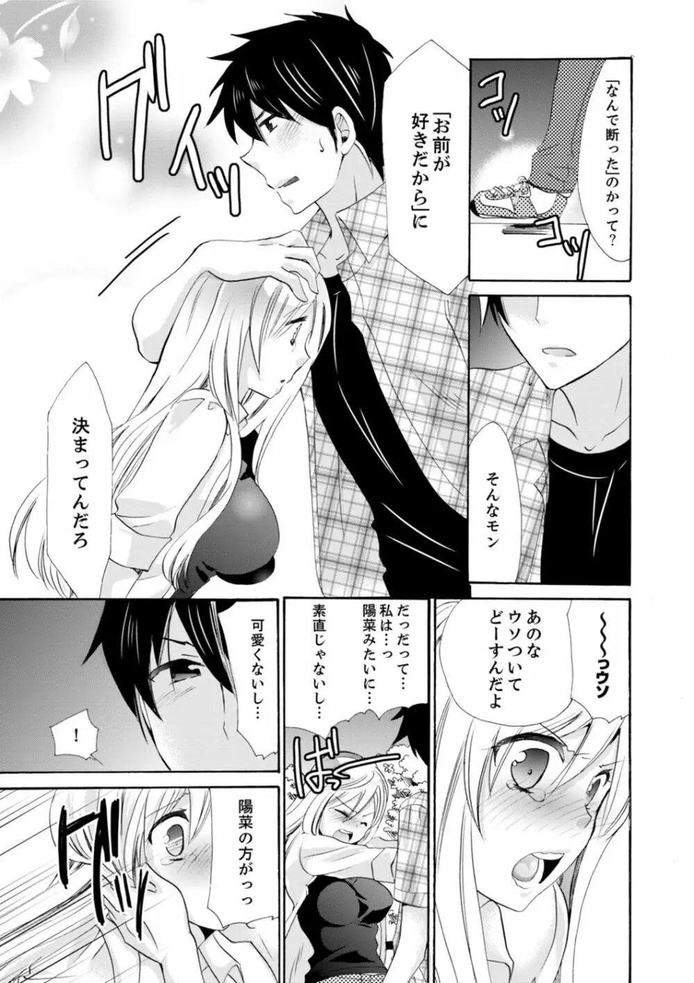 妹がオレの彼女!?2泊3日のエッチな関係【デラックス版】 Page.207