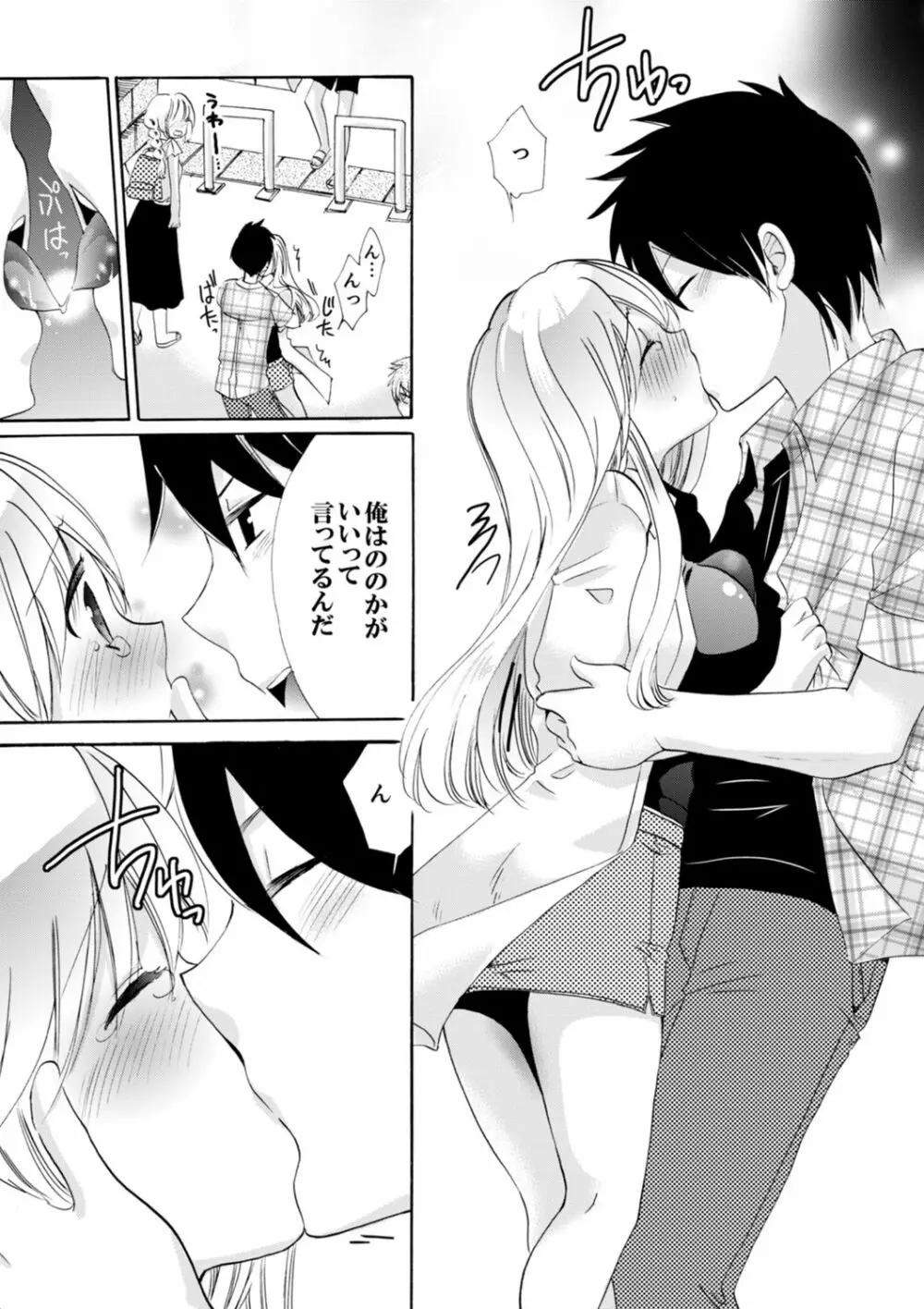 妹がオレの彼女!?2泊3日のエッチな関係【デラックス版】 Page.208