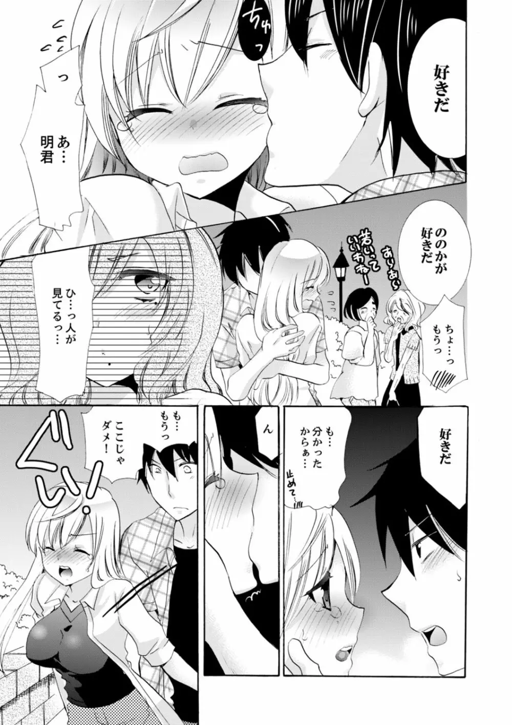 妹がオレの彼女!?2泊3日のエッチな関係【デラックス版】 Page.209