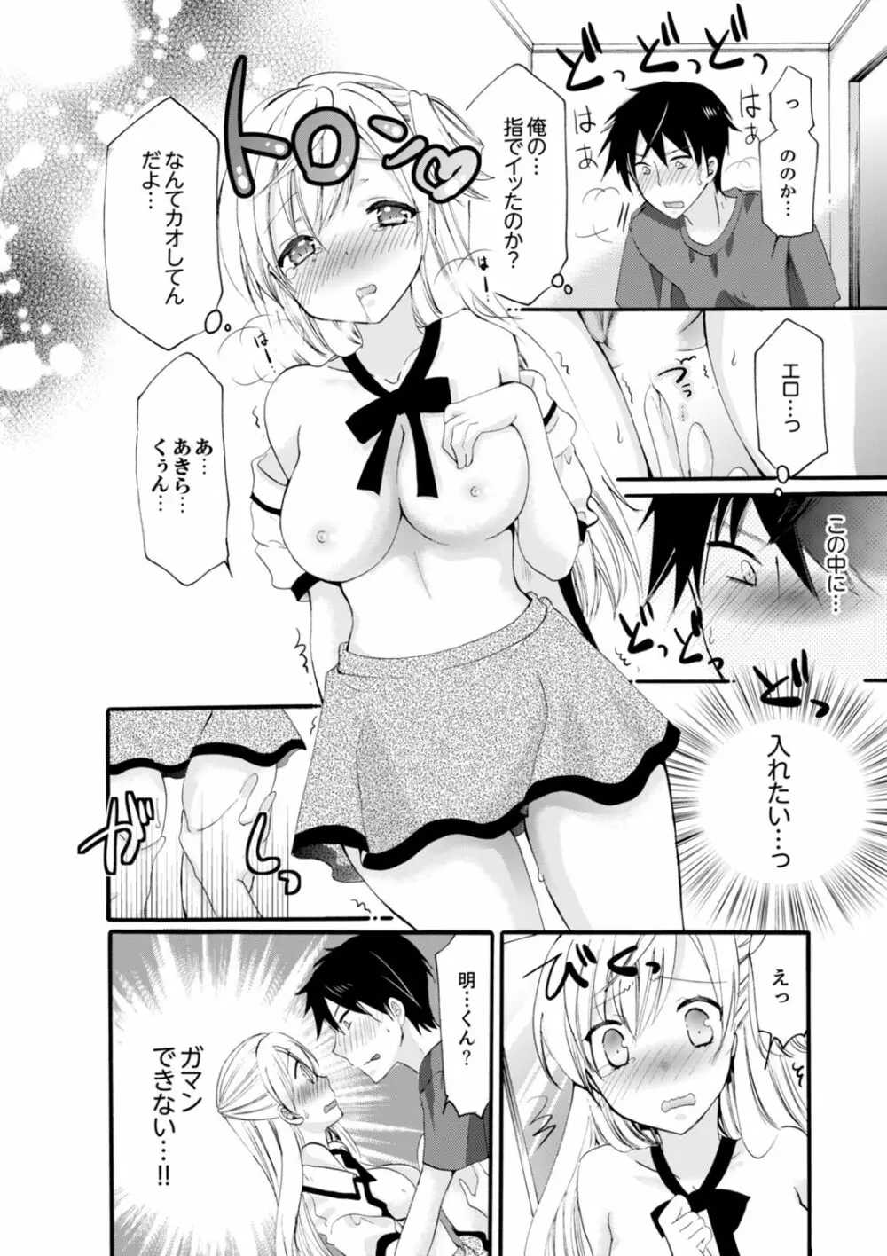 妹がオレの彼女!?2泊3日のエッチな関係【デラックス版】 Page.21