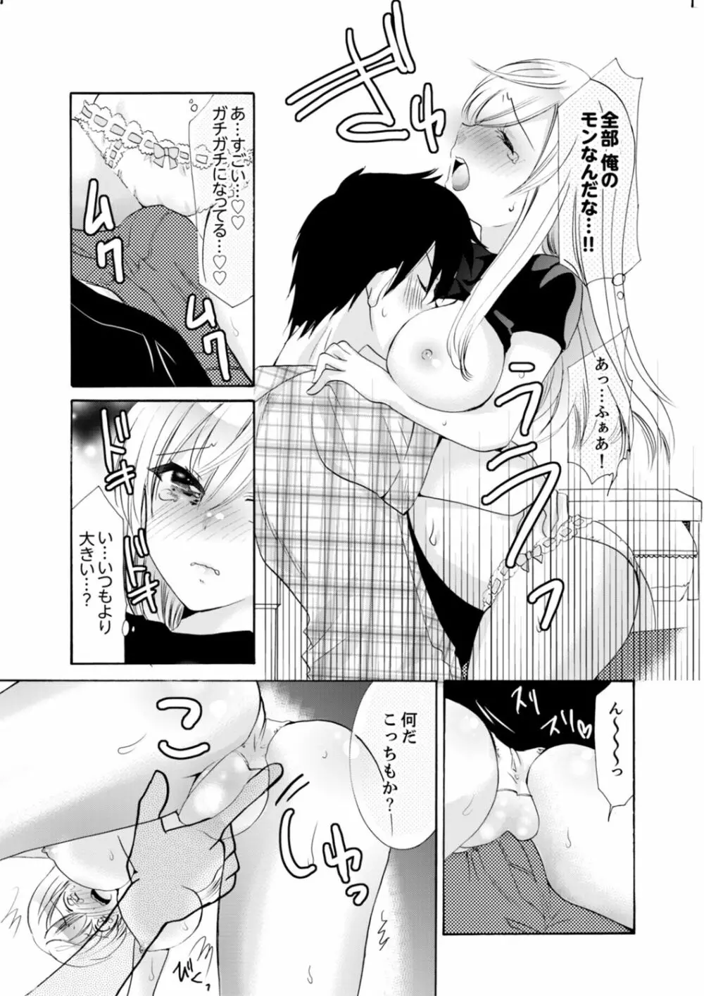 妹がオレの彼女!?2泊3日のエッチな関係【デラックス版】 Page.213
