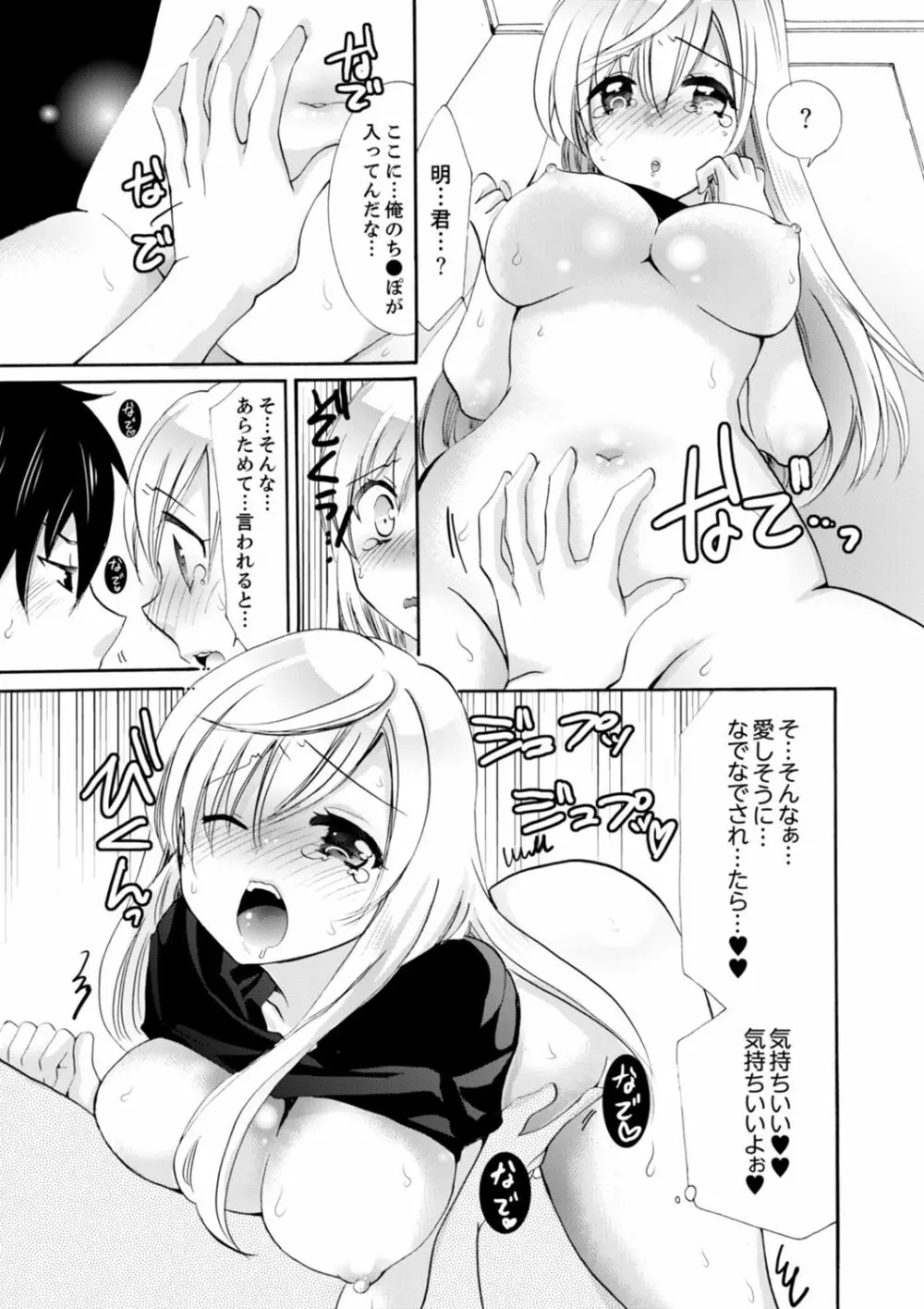 妹がオレの彼女!?2泊3日のエッチな関係【デラックス版】 Page.217