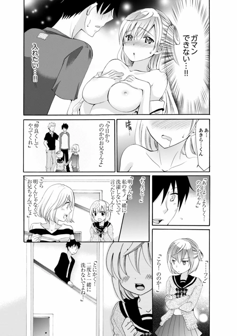 妹がオレの彼女!?2泊3日のエッチな関係【デラックス版】 Page.22