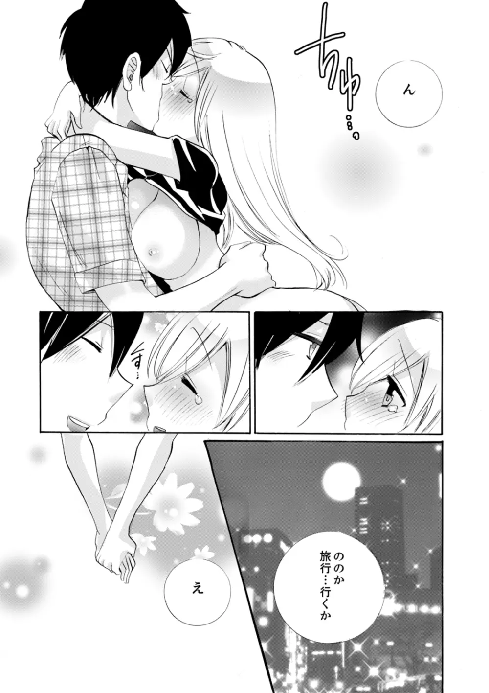 妹がオレの彼女!?2泊3日のエッチな関係【デラックス版】 Page.220