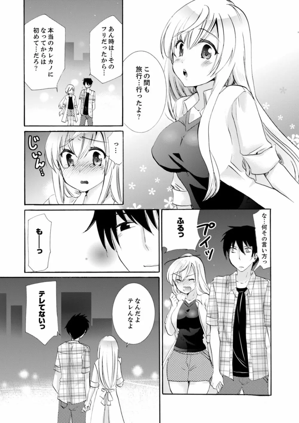 妹がオレの彼女!?2泊3日のエッチな関係【デラックス版】 Page.221