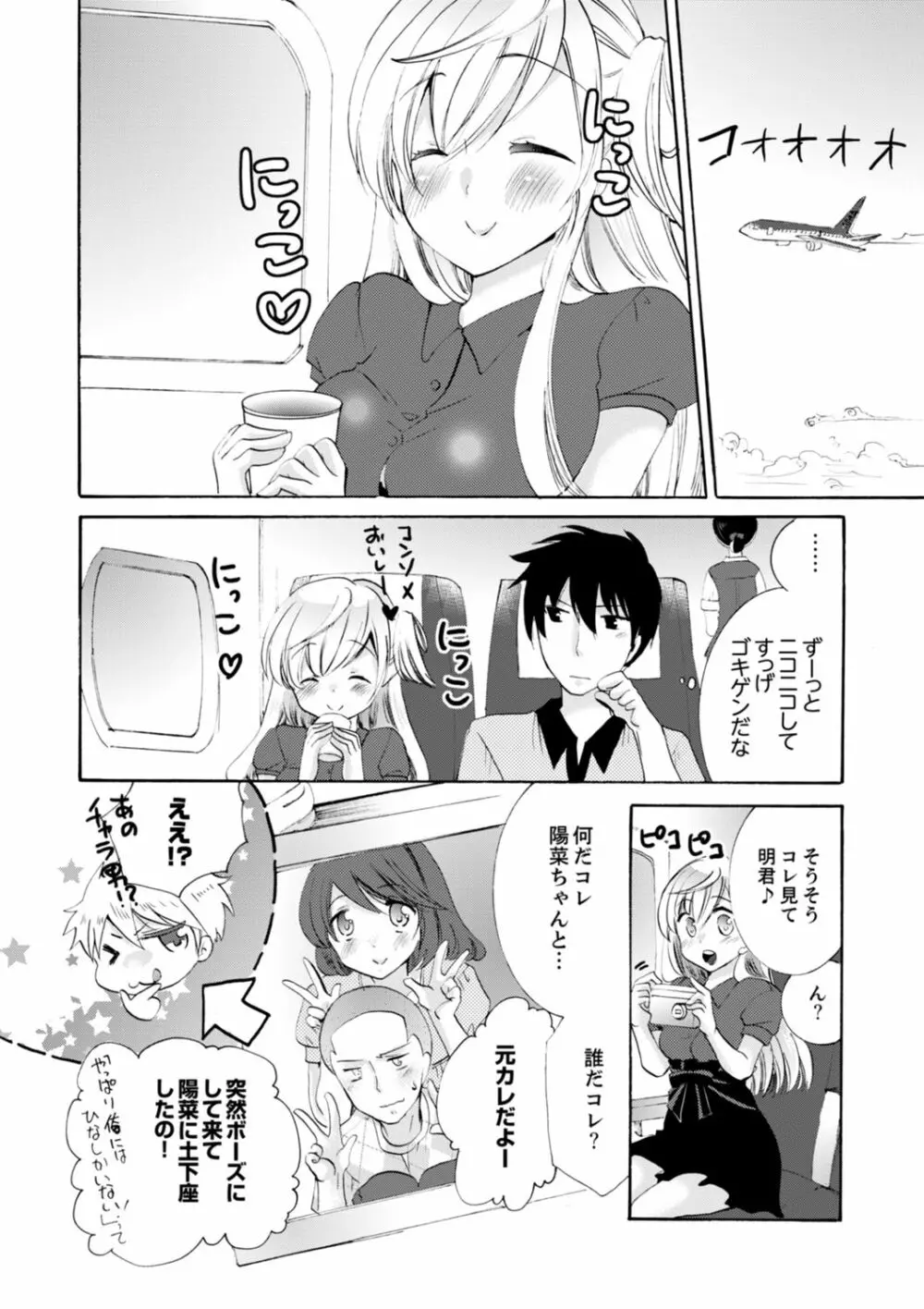 妹がオレの彼女!?2泊3日のエッチな関係【デラックス版】 Page.222