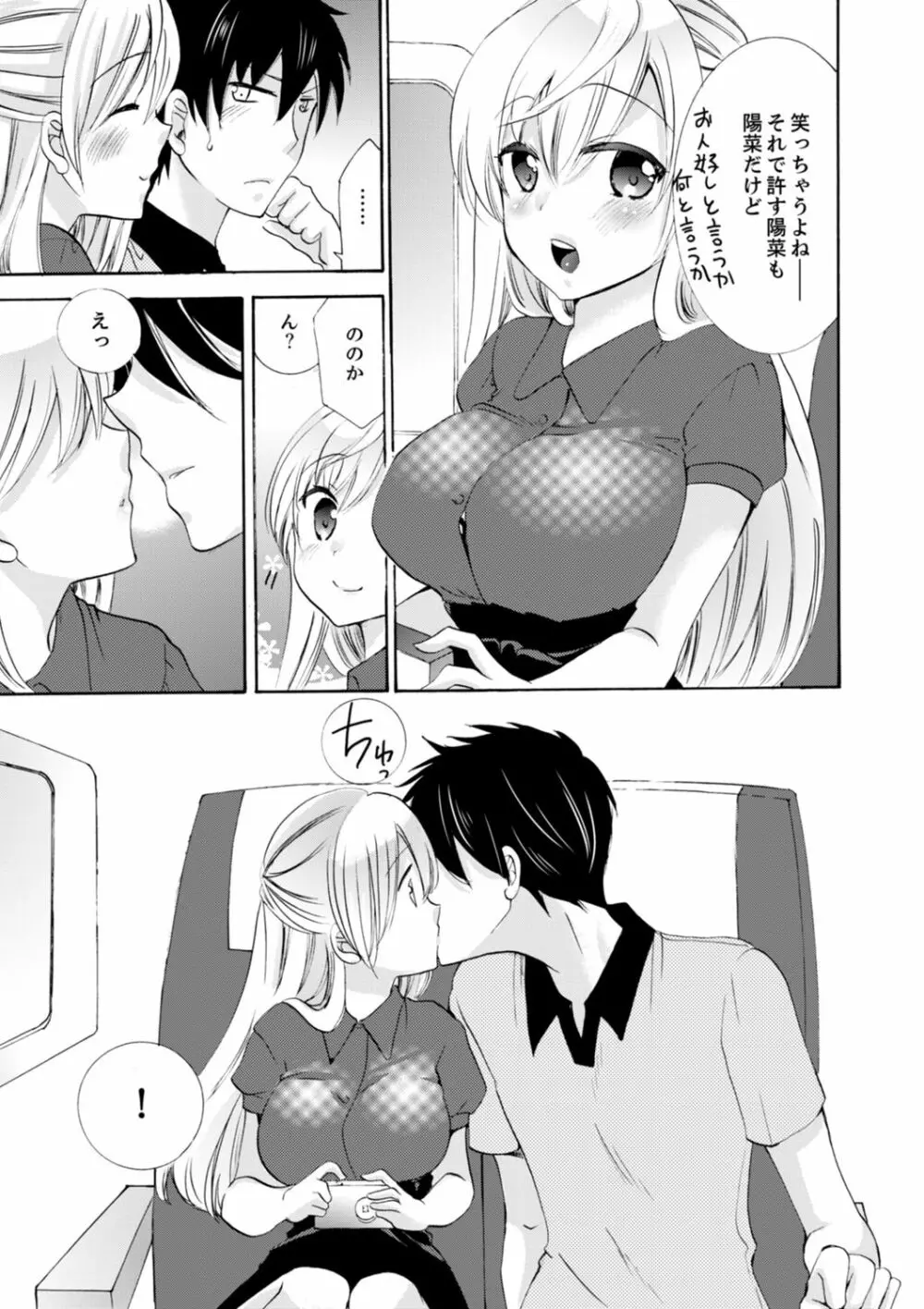 妹がオレの彼女!?2泊3日のエッチな関係【デラックス版】 Page.223