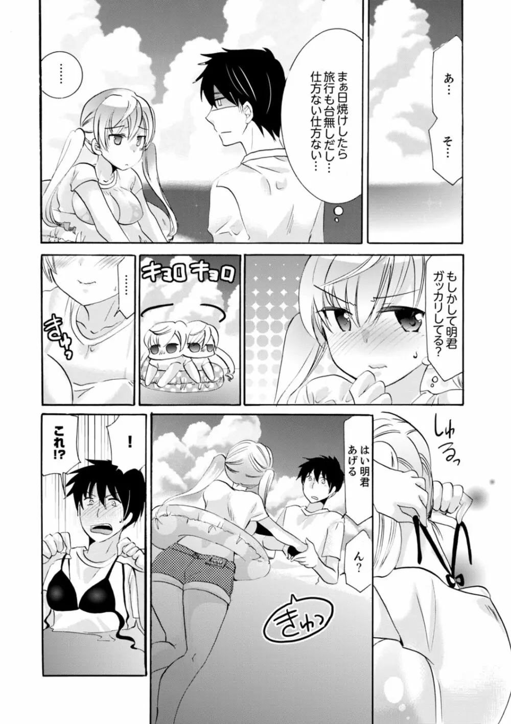 妹がオレの彼女!?2泊3日のエッチな関係【デラックス版】 Page.226