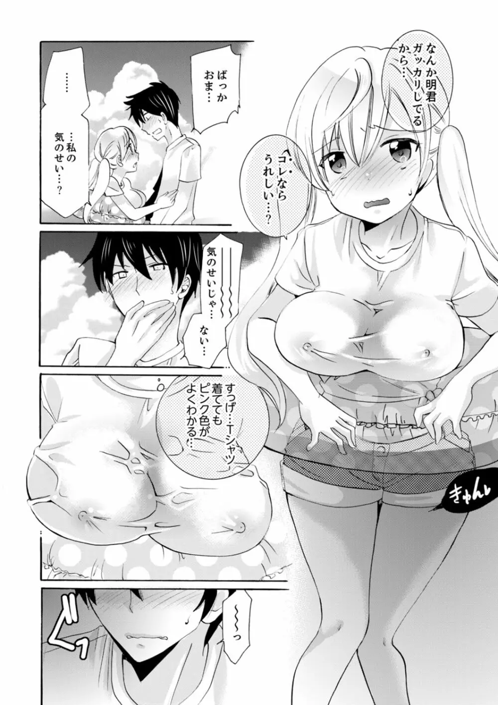 妹がオレの彼女!?2泊3日のエッチな関係【デラックス版】 Page.227