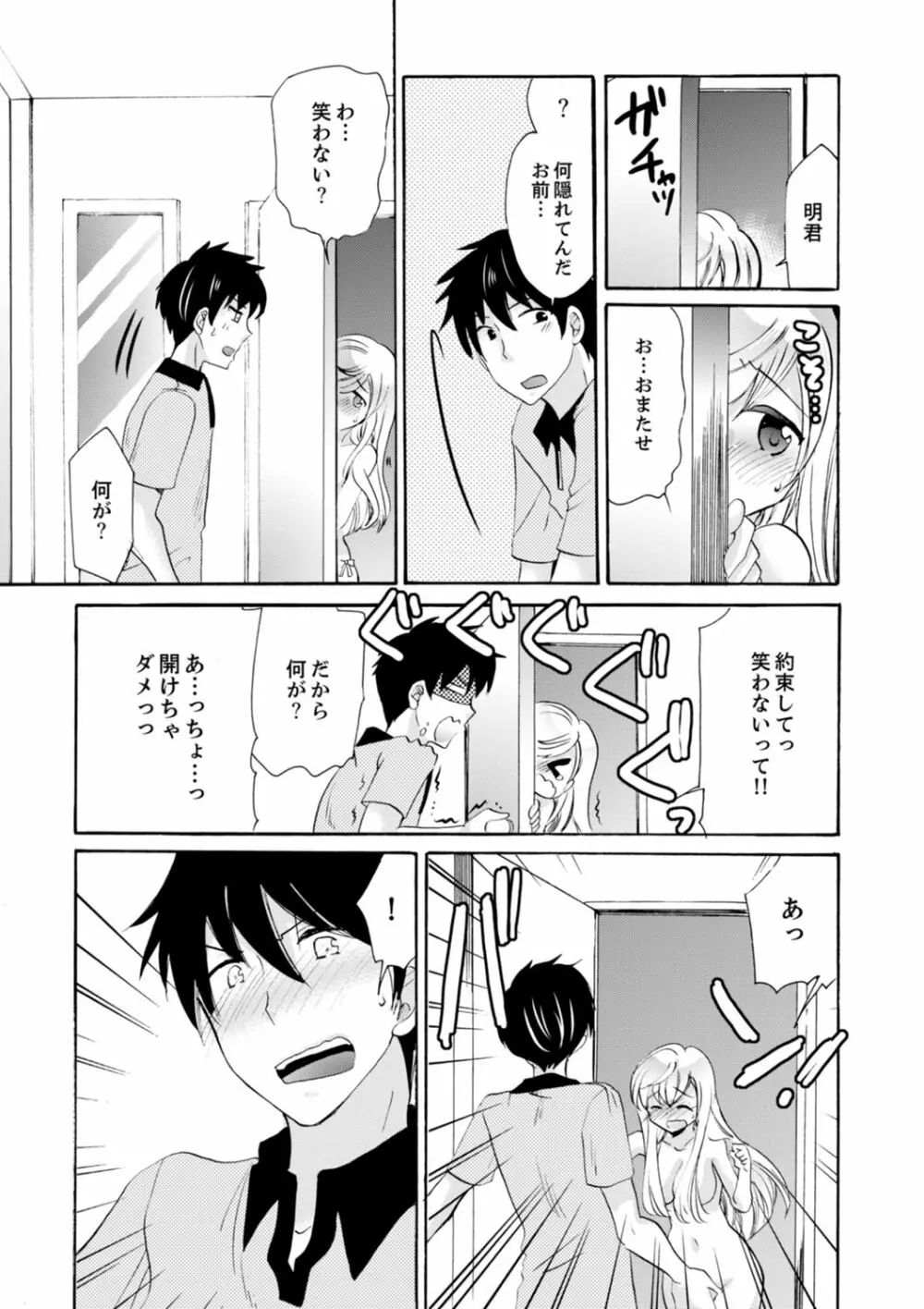 妹がオレの彼女!?2泊3日のエッチな関係【デラックス版】 Page.229