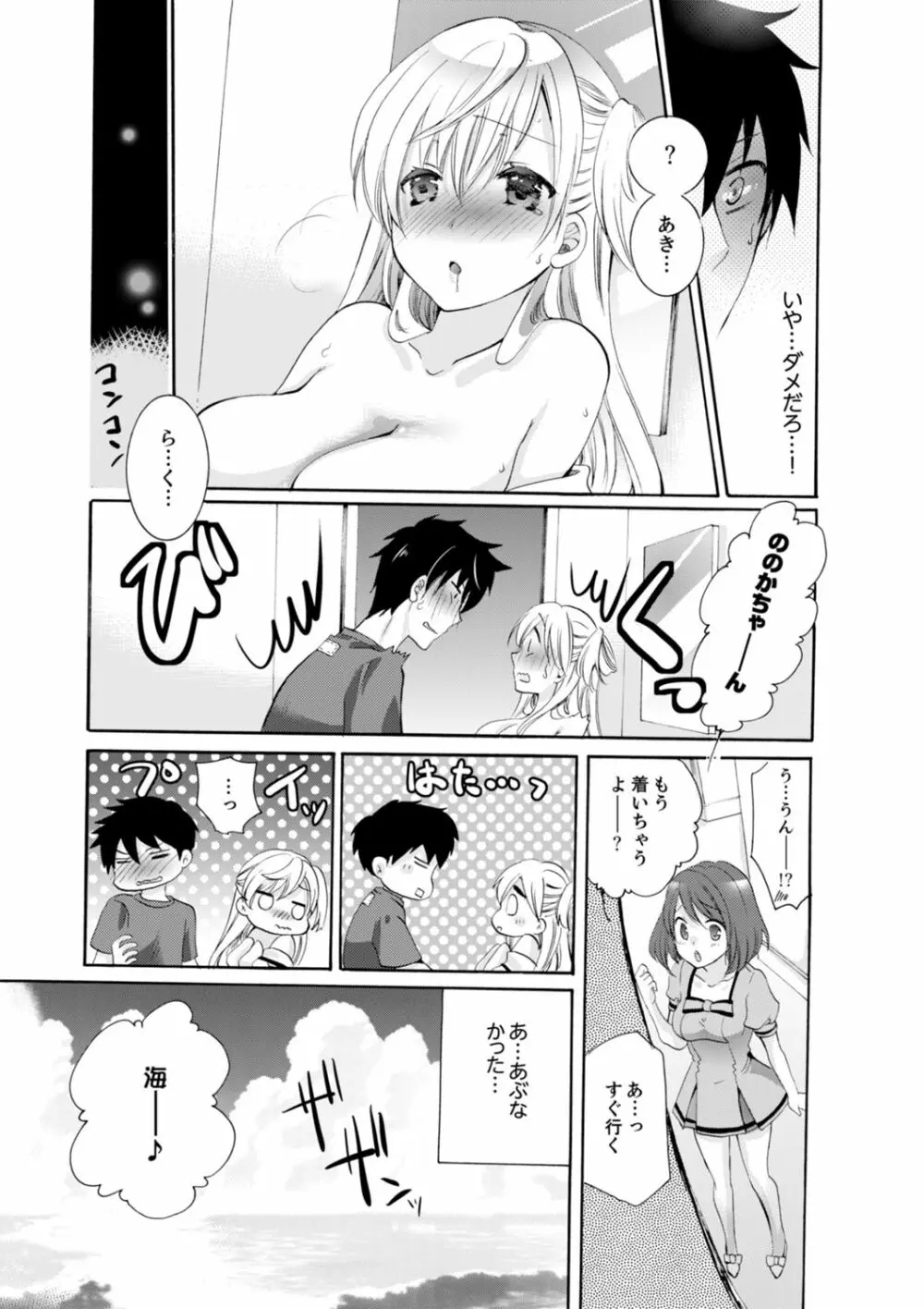 妹がオレの彼女!?2泊3日のエッチな関係【デラックス版】 Page.23